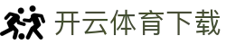 开云·体育（官网）APP下载-KAIYUNSPORTS